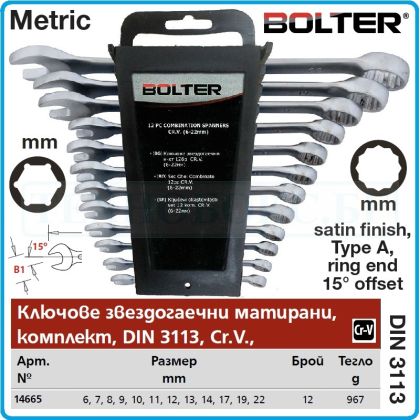 Ключове звездогаечни, ковани сатен/мат, DIN3113, к-т, 12 части, CrV, от 6-22mm, Bolter, 14665.
