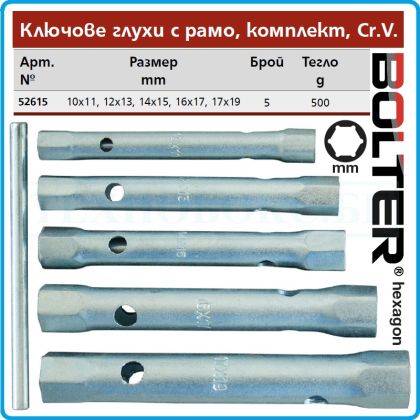 Ключове глухи - тръбни с върток, сатен/хром DIN896, к-т 5 части, CrV, от 10-19mm, Bolter, 52615.