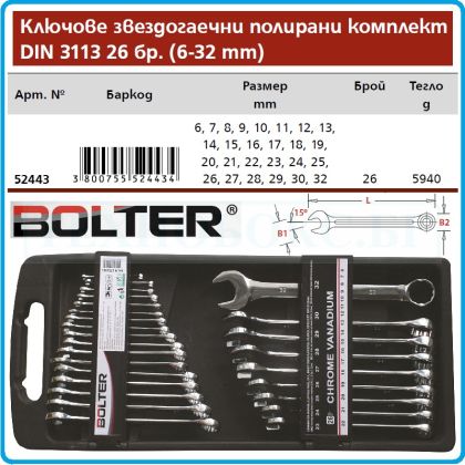 Ключове звездогаечни, полирани, от 6-32mm, CrV, к-т 26 части, горещо ковани, DIN3113, Bolter, 52443.