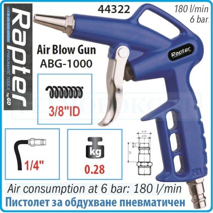 Пистолет за обдухване, пневматичен, 6Bar, 180l/min, Eco - compact, Rapter, ABG-1000.