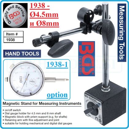 Магнитна стойка за измервателни уреди, с вал Ø4.5mm и Ø8mm, BGS, 1938.