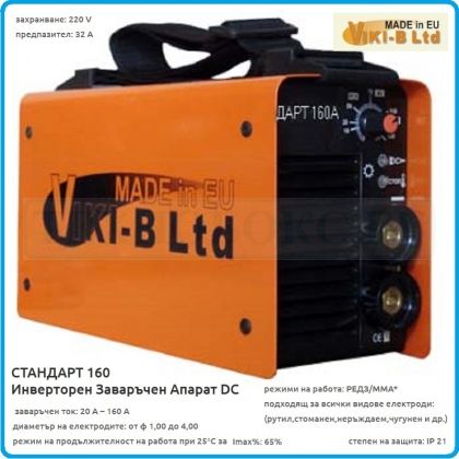 Инвертор, апарат заваръчен, 160A, Ø1-4mm, VIKI-B, Стандарт 160А
