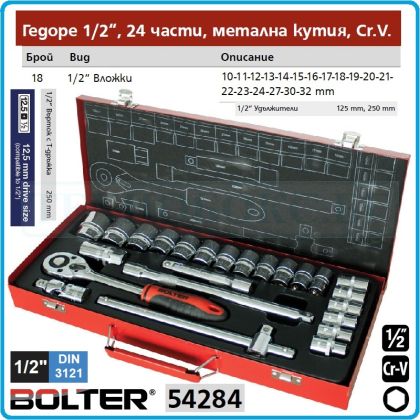 Гедоре, шестостен 24ч. на 1/2", вложки 10-32mm + 20.6mm к-т, Bolter, 54284