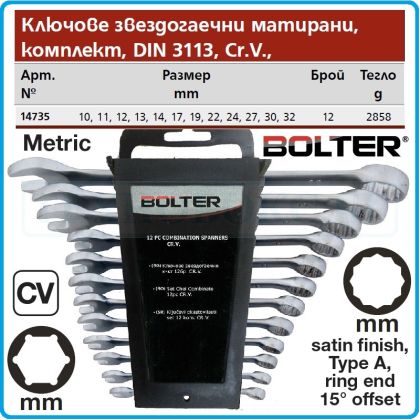 Ключове звездогаечни, ковани сатен/мат, DIN3113, к-т, 12 части, CrV, от 10-32mm, Bolter, 14735.