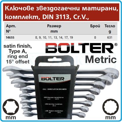 Ключове звездогаечни, ковани сатен/мат, DIN3113, к-т, 8 части, CrV, от 8-19mm, Bolter, 14655.