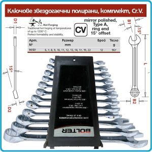 Ключове звездогаечни, горещо ковани, полирани, DIN3113, к-т, 12 части, CrV, от 6-22mm, Bolter, 14737.