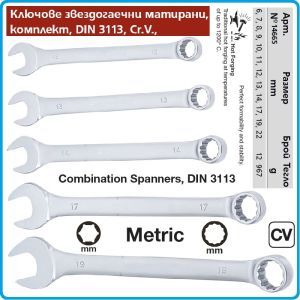 Ключове звездогаечни, ковани сатен/мат, DIN3113, к-т, 12 части, CrV, от 6-22mm, Bolter, 14665.