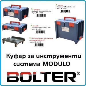 Куфар Modulo, от система за транспорт и съхранение на инструменти, Bolter, 5447-0/3