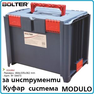 Куфар Modulo, от система за транспорт и съхранение на инструменти, Bolter, 5447-0/3