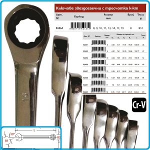 Ключове звезди с тресчотка, комплект, 8 части, CrV, от 8-19mm, Bolter, 52464.