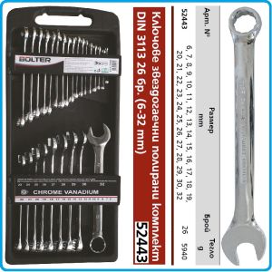 Ключове звездогаечни, полирани, от 6-32mm, CrV, к-т 26 части, горещо ковани, DIN3113, Bolter, 52443.