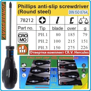 Отвертки к-т, 7 броя, SL4-8 и PH1-3, ISO8764 DIN5262-5, усилени CroMo, с PVC дръжка, Jackway, 78212.