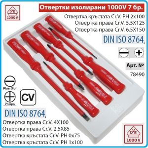 Отвертки изолирани VDE 1000V к-т, 7 броя, SL2.5-6.5 и PH0-2, CrV, с лети дръжки, Jackway, 78490.