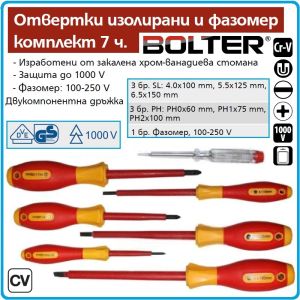 Отвертки изолирани VDE 1000V к-т, 7 броя, SL4-6.5 и PH0-2, CrV, с PVC дръжки, Bolter, 53651.