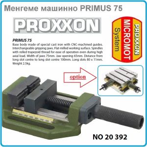 Менгеме машинно с лята основа, челюсти 75mm, захват 65mm PRIMUS 75, Proxxon, 20392.