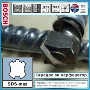 Свредло, за бетон, проходно, SDS-max-4, 20/22/28x520mm, Bosch