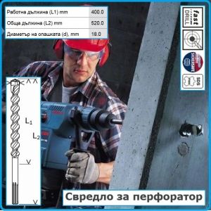 Свредло, за бетон, проходно, SDS-max-4, 20/22/28x520mm, Bosch