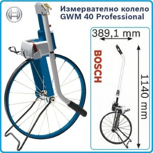 Колело, измервателно, метрично, 10km, GWM 40, Professional, Bosch