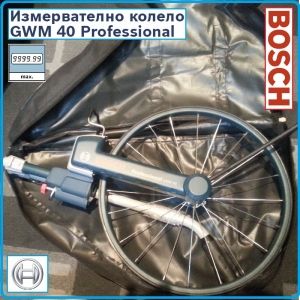 Колело, измервателно, метрично, 10km, GWM 40, Professional, Bosch