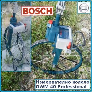 Колело, измервателно, метрично, 10km, GWM 40, Professional, Bosch