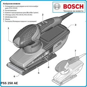 Виброшлайф, 250W, PSS250AE, Bosch