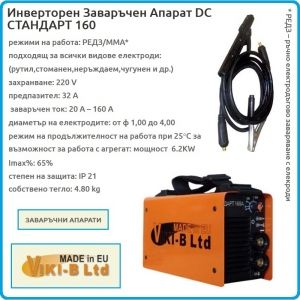 Инвертор, апарат заваръчен, 160A, Ø1-4mm, VIKI-B, Стандарт 160А