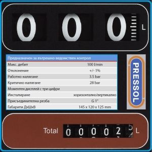 Разходомер за дизел, 3.5Bar, аналогов брояч, 1", 100L/min, Pressol, 23192