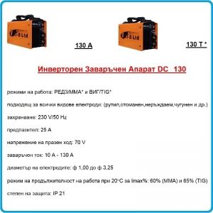 Инвертор, апарат заваръчен, 130А, Ø1-3.25mm, VIKI-B, Стандарт 130А