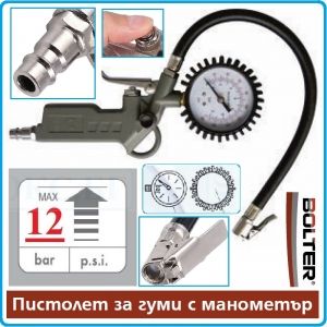 Пистолет за гуми, economic, с манометър, 12 Bar, Bolter, 227