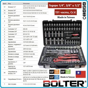 Гедоре, шестостен 151ч. на 1/4", 3/8" и 1/2", вложки 4-32mm + E-Torx - PZ, к-т, Bolter, 99081