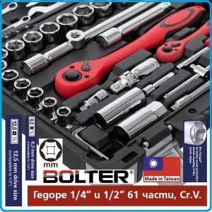 Гедоре 61ч. вложки шестостен 4-32mm на 1/4" и 1/2" и ключове 8-19mm,  инструменти к-т, Bolter, 99080