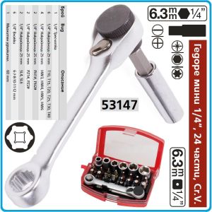 Гедоре, мини, шестостен 24ч. на 1/4", вложки 6-12mm + Torx, Hex, SL, PH, PZ к-т, Bolter, 53147