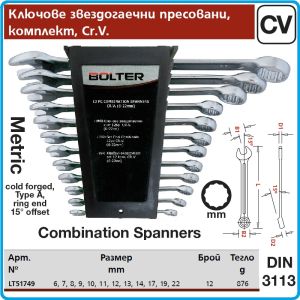 Ключове звездогаечни студено пресовани DIN3113, к-т, 12 части, CrV, от 6-22mm, Bolter, 51749.